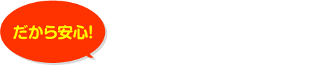 伊田リフォームの強み