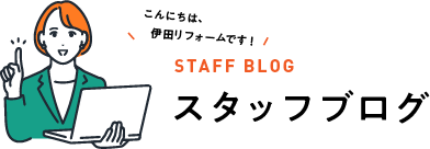 スタッフブログ