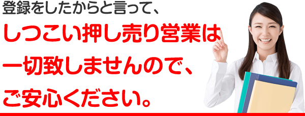 会員登録 伊田リフォーム